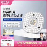 欧普照明（OPPLE）led吸顶灯改造替换灯板方形节能灯条贴片 23瓦白光替换灯盘光源