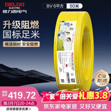 德力西（DELIXI）电线电缆ZC-BV6平方阻燃单芯单股家用铜芯进户总线50米黄色零线 