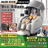 奥克斯（AUX）按摩椅家用全自动全身2026十大品牌太空舱揉捏零重力颈部腰背部智能按摩椅父母亲节礼物实用送爸妈 智尊白【高端美腿机+降噪睡眠舱+钢琴烤漆+全配置】