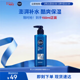 妮维雅（NIVEA）男士【水润透亮】补水保湿水活畅透精华啫喱150ml乳液 送男友