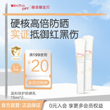 薇诺娜宝贝儿童防晒霜乳液质地安心防晒乳婴儿宝宝高倍防晒乳SPF50+PA++++ 【安心防晒】防晒乳15ml*2