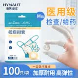 海氏海诺医用橡胶手指套 一次性给药上药肛门妇科私处检查指套100只