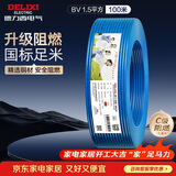 德力西（DELIXI）电线电缆ZC-BV1.5平方阻燃单芯单股家用铜芯电线100米蓝色零线 