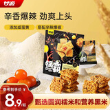 甘源牌爆椒咸蛋黄味糯米锅巴102g网红解馋办公室休闲零食