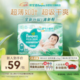 帮宝适超薄透气清新帮纸尿裤新生儿婴儿尿不湿尿片透氧Pro NB66