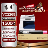 京呈适用五代富士施乐FujiXerox DocuCentre-VC2265/2263 APC2060/2560/3060打印机硒鼓 红色大容量粉盒五代