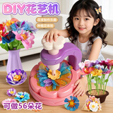 兰酷帕diy花艺机儿童手工压花机器益智玩具女孩3-6-12岁幼儿园开学礼物