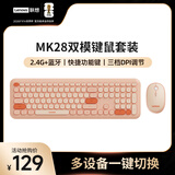 联想（Lenovo）无线蓝牙双模键鼠套装MK28 轻薄商务办公无线键盘鼠标套装适用台式机一体机笔记本平板 粉色