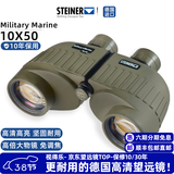 视得乐（STEINER）德国进口 陆战之星10x50 双筒微光免调焦高倍高清专业级望远镜 2035（10x50）坚固耐用