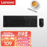 联想（Lenovo）无线键盘鼠标套装 无线键鼠套装 办公鼠标键盘套装 M120Pro电脑键盘笔记本键盘