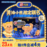 苏菲【黄油小熊】超熟睡柔棉感夜用卫生巾42cm15片超长扇尾姨妈巾自营