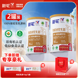 新驼新疆【有机纯骆驼奶粉】正宗驼乳粉中老年儿童学生成人女士高钙 320g*2罐