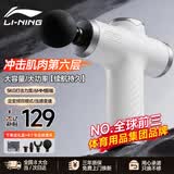 李宁筋膜枪按摩器专业级mini肌肉按摩器家用健身迷你便携运动颈膜枪