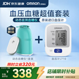 欧姆龙原装进口电子血压计J710 家用医用高精准+动态血糖仪免扎手指GS1