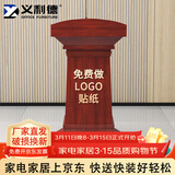 义利德会议演讲台发言主席台培训台汇报台 高1150*宽680*深420mm