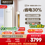 奥克斯空调 省电侠 大2匹 新一级能效变频冷暖 客厅防直吹铜管柜机 国家补贴  KFR-51LW/BpR3GQS1(B1) 