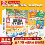 苗苗同款套装 当当 德国精选科学图画书系列全4册 肚子里有个火车站+牙齿大街的新鲜事+皮肤国的大麻烦+大脑里的快递站 大开本新版 30周年升级版大礼盒装 经典绘本 入选小学推荐阅读书目 德国精选科学图