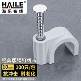 HAILE固线钉线卡墙钉10mm 网线钉子电话线圆形钢钉网线布线家装扣钉 100只装 XK-10-100