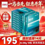 得力（deli）珊瑚海A4打印纸 80g500张*10包一箱 双面使用 加厚复印纸 整箱5000张7430【销冠系列】