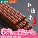双枪红檀木筷子天然抗菌木筷 家用实木无漆无蜡筷子餐具套装10双