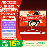 AOC【国家补贴】一体机电脑14代高配企业商用办公游戏家用学习23.8英寸DeepSeek商务AI 13代i7-13620H 16G 512G固态