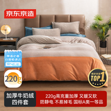 京东京造【TOP1】牛奶绒四件套 A类220g秋冬加厚高克重法兰绒保暖双人床单被套 1.5米床 暮霞