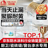 雨虹防水聚脲免砸砖防水胶 卫生间厨房透明防水涂料补漏王渗透剂 750g