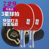 729乒乓球拍横拍长柄3星双拍 友谊金三星兵兵球拍双面反胶