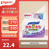 贝亲（Pigeon）婴儿洗衣皂 儿童洗衣皂 宝宝香皂 新生宝宝专用尿布皂 三连包 120g*3块  PL331