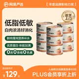 网易严选 猫湿粮零食浓汤白肉罐头 鸡丝蛋黄口味85克*24罐