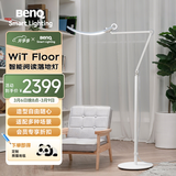 明基(BenQ) WiT Floor落地灯护眼学习阅读全光谱LED智能简约蓝