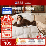 富安娜 舒暖纤维被 四季被子春秋被芯 双人加大盖被5.4斤 230*229cm 白