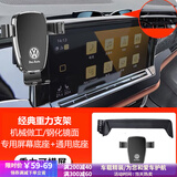 米将适用于大众车载手机支架朗逸速腾探岳X途观L屏幕款导航支架汽车用 大众专用【M9】 22-26款大众途观L/途观X