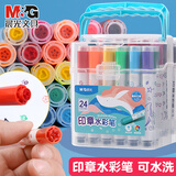 晨光（M&G）印章水彩笔36色幼儿园套装印章彩笔儿童可洗彩色笔画笔美术专用可水洗画画笔24色 24色圆杆