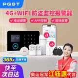 PGST家用防盗报警主机 防盗报警器 红外线门窗远程报警器安防-标D