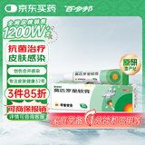 【原研】百多邦 莫匹罗星软膏2%*5g 脓疱病疖肿毛囊炎湿疹 中美史克