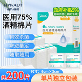 海氏海诺酒精棉片 医用酒精消毒棉片 200片独立包装皮肤消毒湿巾