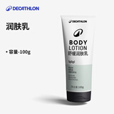 迪卡侬（DECATHLON）去氯润肤乳身体乳-5748337