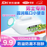 可孚 尿壶男女士接尿器夜壶卧床瘫痪老人成人儿童家用车载便携尿壶