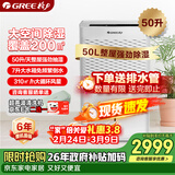 格力（GREE）【全屋一机搞定】除湿机抽湿机家用50升/天单间≤100㎡回南天除潮防霉吸湿干燥压缩机式DH50EM