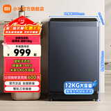 米家小米 12公斤全自动波轮洗衣机 超大容量宿舍租房 健康除螨高效筒自洁 玻璃视窗