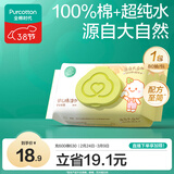 全棉时代婴儿湿巾新生儿湿纸巾100%纯棉成人可用80抽*1包