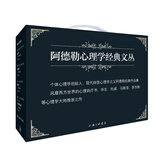 阿德勒心理学经典文丛（礼盒装）