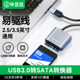 毕亚兹 USB3.0转SATA转换器 2.5/3.5英寸硬盘转接线 带电源口 USB数据连接线 笔记本台式机易驱线 ZH91