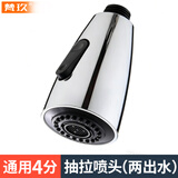 梵玖厨房抽拉式水龙头喷头配件洗菜盆水龙头小花洒替换头出水嘴防溅头 【抽拉头】经典按键双出水-亮银