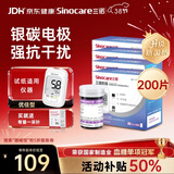 三诺优佳血糖仪试纸 家用测血糖 银碳电极脱氢酶（无仪器+200支试纸）