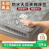 无印良品防水隔尿大豆夹棉床笠单件双人 1.8x2米床罩床褥保护套1.8床用