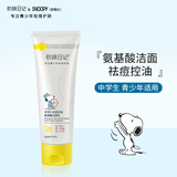 SNOOPY史努比青少年祛痘洗面奶青春期控油氨基酸洁面乳控痘初中学生男女