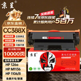 京呈388A硒鼓适用惠普m1136 m126aP1108  P1106 P1007m1213nf m126nw m1218nfs m128fn/fp/fw 88a硒鼓10000页
