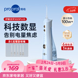 博皓（prooral）【38节礼物】5025Plus冲牙器手持立式洗牙器带数显水牙线洁牙器 天空蓝270ml